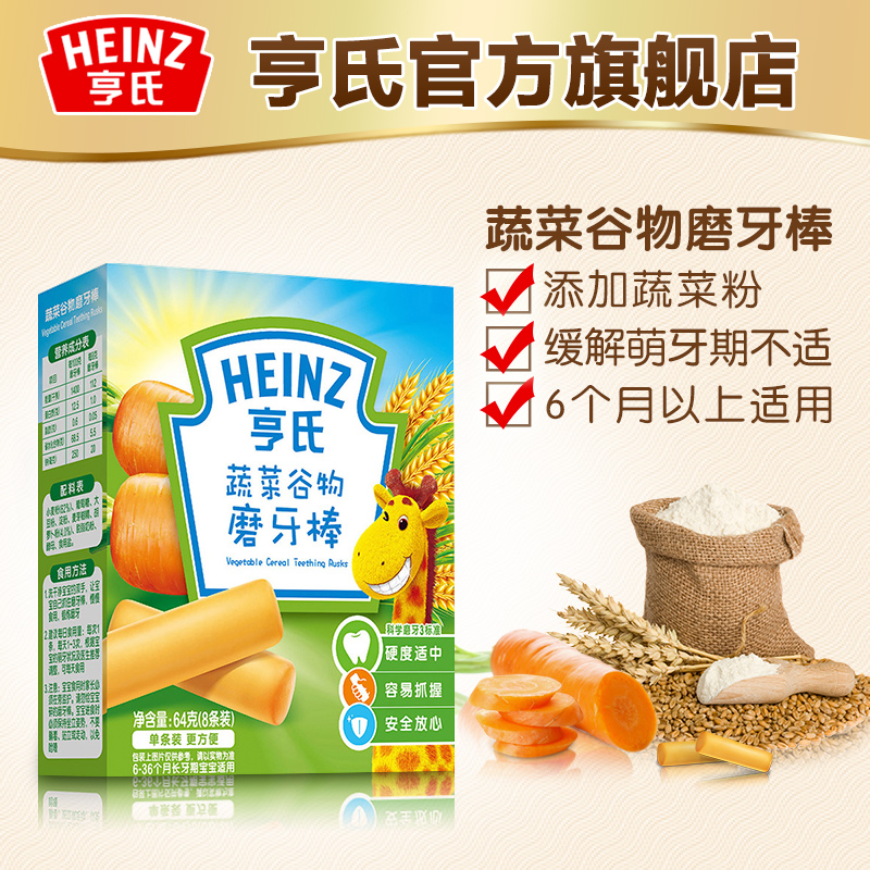 Heinz/亨氏蔬菜磨牙棒64g 婴儿磨牙棒宝宝饼干 新老包装随机发产品展示图1