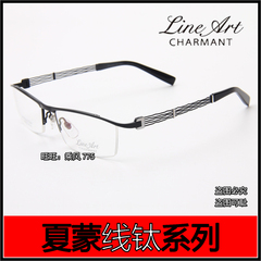 Line Art夏蒙眼镜架2015新款XL2227-1近视眼镜框男潮超轻板材线钛