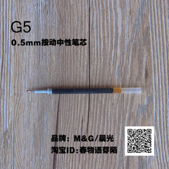 同光文具G5笔芯 G-5替芯 K35 1008笔芯 按动水笔笔芯 0.5按动笔芯