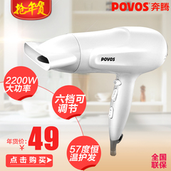 Povos/奔腾PH9036家用电吹风机吹风筒大功率2200W六挡冷热风