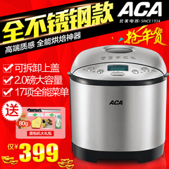 ACA/北美电器 AB-2SN08不锈钢全自动面包机多功能家用特价电器城