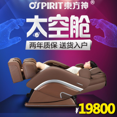 OSPIRIT/东方神DF7510全身家用太空舱零重力电动按摩椅