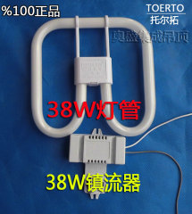 托尔拓牌2D蝴蝶型灯管 镇流器38w 光源托尔拓三基色38W6500K灯管