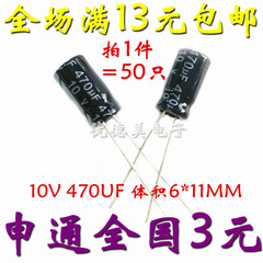 电解电容 10V470UF 直插铝电解电容器 470UF 10V 体积6*11MM 50只