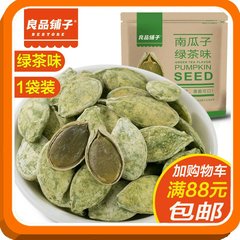 150g良品铺子南瓜子炒货熟吃的小零食绿茶味农家新货原味盐h坚果