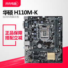 Asus/华硕 H110M-K M-ATX 华硕H110支持DDR4主板 支持I3-6100