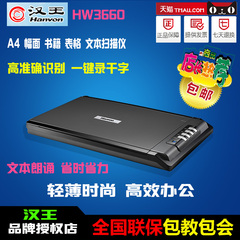 汉王HW3660文本仪书籍扫描办公文字识别便携式高清平板扫描仪快速