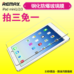 Remax ipad mini4钢化玻璃膜苹果ipadmini2/3迷你1平板保护贴膜