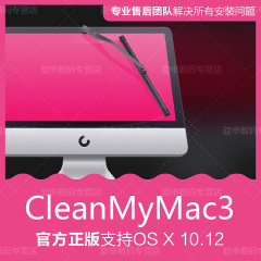 官方正版CleanMyMac 3激活码 clean my mac支持重装更新 永久使用