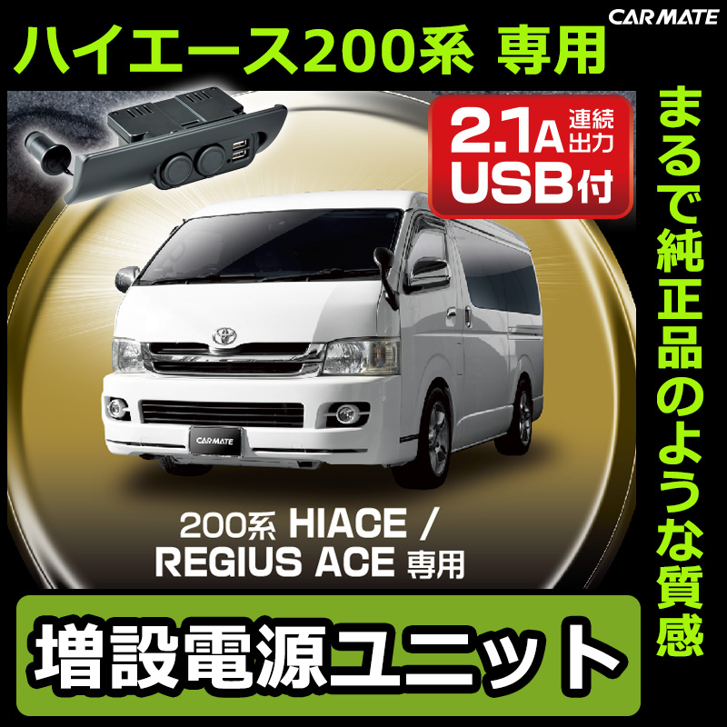 Japan carmate The cigarette lighter hiace2005-2015 automobile USB The cigarette lighterin the Car/Articles/Fitting/Refit , Car Audio/Car Electronics/Electric , Car Electronics/Electric , Car Charger category - from Buy2taobao.com to provide professional Taobao agent buy service