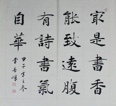 李春峰书法四尺斗方《和董传留别》