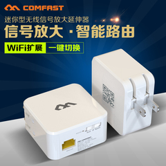 COMFAST WR350N迷你无线扩展wifi信号放大路由中继充电器增强AP