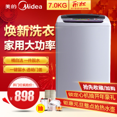 Midea/美的 MB70-V2011H 7公斤全自动波轮洗衣机预约洗家用大动力