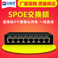 云视安6口SPOE交换机 SPOE网络供电100米以上工业监控专用交换机