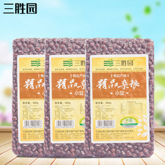 三胜园有机红豆 农家自种五谷杂粮400g*3袋红豆汤真空包装1200g