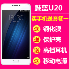 正品【分期免息 送套餐一】Meizu/魅族 魅蓝U20全网通智能手机