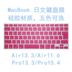 倍晶日本苹果笔记本键盘膜macbook air11.6 13.3寸保护膜日版日文