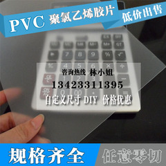 透明PVC塑胶片材 德国进口透明PVC磨砂胶片 PVC透明0.2mm薄胶片