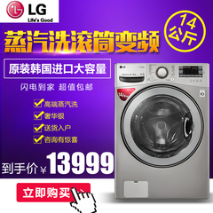 LG WD-RH052D7S 原装韩国进口14KG超大容量 蒸汽洗滚筒变频洗衣机