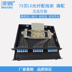 波钢ODF光纤配线架LC72芯可做MPO光纤配线架内置LC双工适配器尾纤