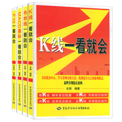 正版包邮：K线一看就会 布林线 MACD指标 F10 做长线炒短线稳定盈利 发现股价趋势把握买点卖点 投资理财 炒股入门  史册等著