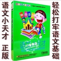 正版 幼儿童早教幼教VCD碟片【语文小天才】 学习光盘