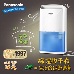 Panasonic松下F-YCJ10C-X 家用除湿机10升强效干衣自动连续抽湿机