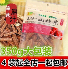 金晔山楂条350g 原汁原味天然高钙无添加剂袋装博扬山楂片4袋包邮