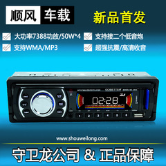 守卫龙2032 汽车音响车载MP3播放器插卡读卡机收音机代汽车DVDCD