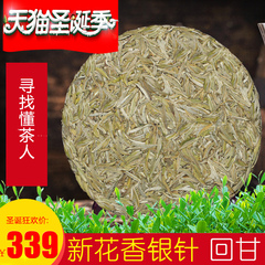 特级花香白毫银针饼 2016年福鼎白茶茶饼头芽春太姥银针新茶叶