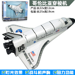 彩珀51355A盒装哥伦比亚穿梭机声光回力航天飞机儿童玩具模型