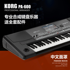 顺丰包邮正品科音/KORG合成器pa600音乐电子琴61键力度编曲键盘