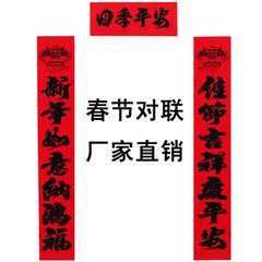 2017新年春联铜版纸对联厂家直销定做大礼包加LOGO红卡黑字双鱼灯