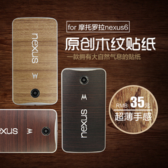 大秦谷歌GoogleNexus6背膜木纹摩托罗拉Moto X Pro手机贴纸保护膜