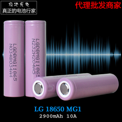 原装韩国进口LG动力型18650锂电池2900mAh 10A 3.7v电池LGDB MG1