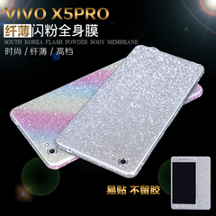 步步高vivo X5Pro手机贴纸全身贴膜前后膜磨砂超闪钻全身贴彩膜