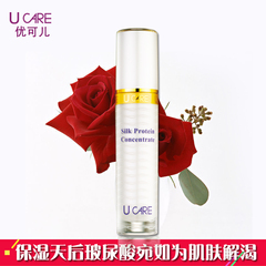 ucare玫瑰丝蛋白晶致精华液补水保湿紧致祛皱抗衰老 氧化正品