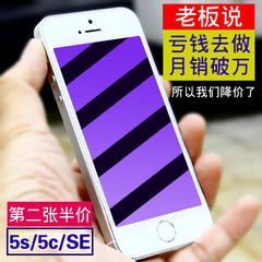 苹果5s钢化膜高清抗蓝光iphone5 SE刚化玻璃膜超薄手机膜5C屏幕贴