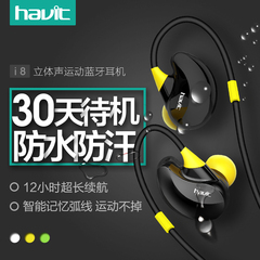 havit/海威特 i5蓝牙耳机迷你超小苹果无线运动耳塞挂耳式4.1隐形