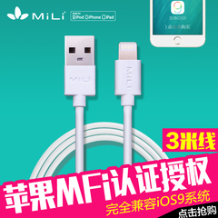 MiLi苹果6数据线iPhone5s iPhone6S 7plus充电数据线3米MFi认证