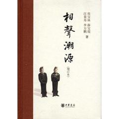 相声溯源(增订本)精/侯宝林、薛宝琨、汪景寿、 文学 戏剧  新华书店正版畅销图书籍  相声溯源（增订本）