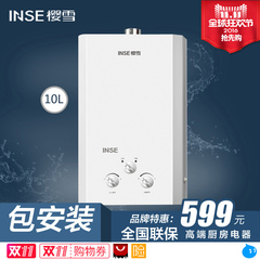 Inse/樱雪 JSQ20-10Q1107A10L天然气燃气速热强排热水器（10升）