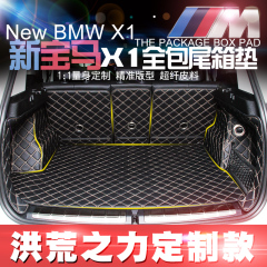 2016款宝马新X1改装全新华晨宝马新X1后备箱垫全包围尾箱垫子专用