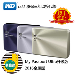 WD/西部数据My Passport Ultra1t移动硬盘金属版2.5硬盘USB3.0