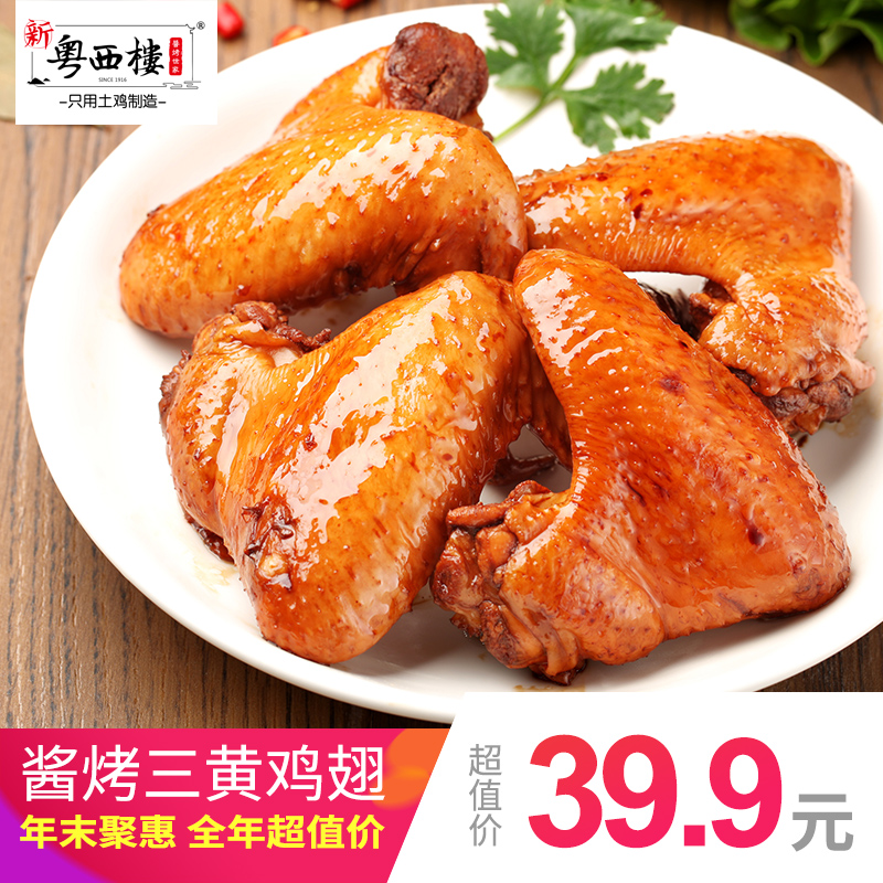 【新粤西楼】纸包鸡风味烤鸡翅63g*5小包鸡全翅香辣休闲零食小吃产品展示图4