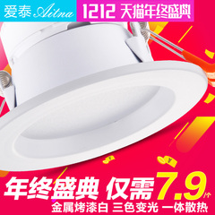 爱泰 LED筒灯3w7.5/8公分/2.5寸三色变色天花灯客厅卧室吊顶灯具