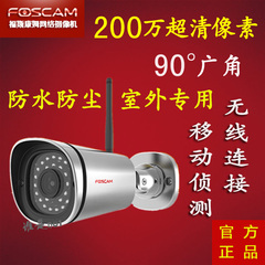 FOSCAM福斯康姆200万高清1080P 室外防水枪机网络监控IP CAM