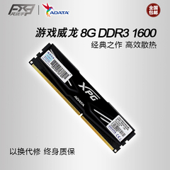 满减送券 ADATA/威刚 游戏威龙8G DDR3 1600 8G内存条超频 台式机