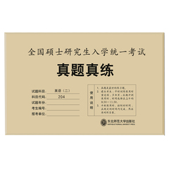 正版2017年考研英语二真题真练活页试卷 2010-2016年活页真题试卷 七年专硕英语2历年真题 MBAMPAMPAcc联考英语真题试卷 英语2真题