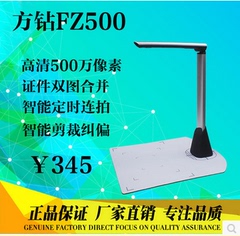 方钻高拍仪FZ500 A4便携式扫描仪高速 便携500万像素高清多拍仪